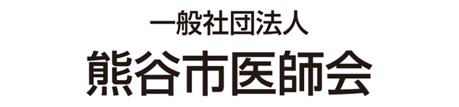 熊谷市医師会